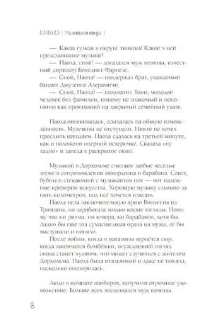 Маленькая опера 9785171735944