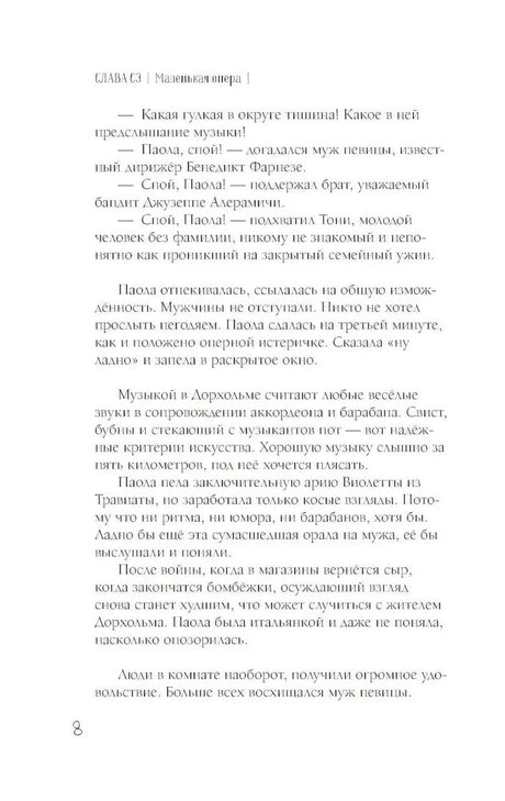 Маленькая опера 9785171735944