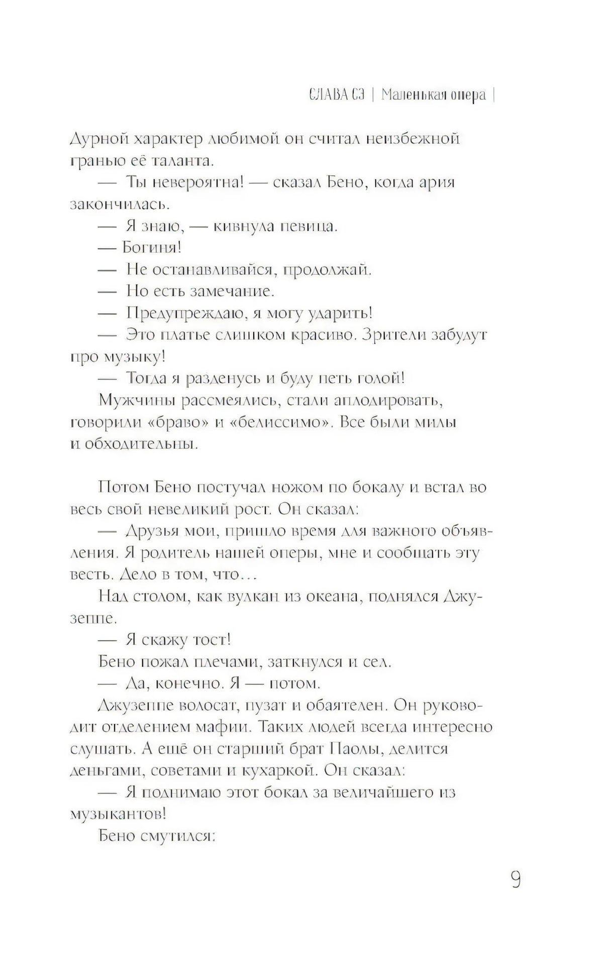 Маленькая опера 9785171735944