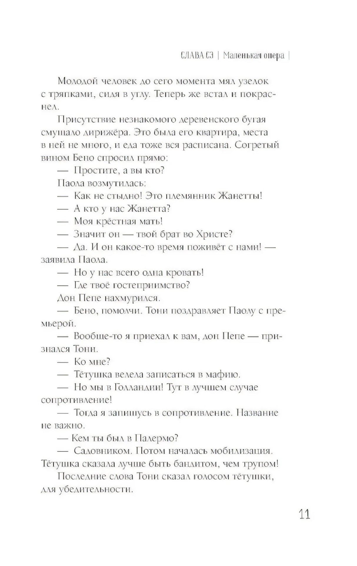 Маленькая опера 9785171735944