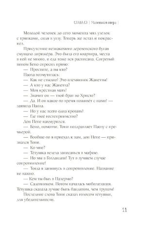Маленькая опера 9785171735944
