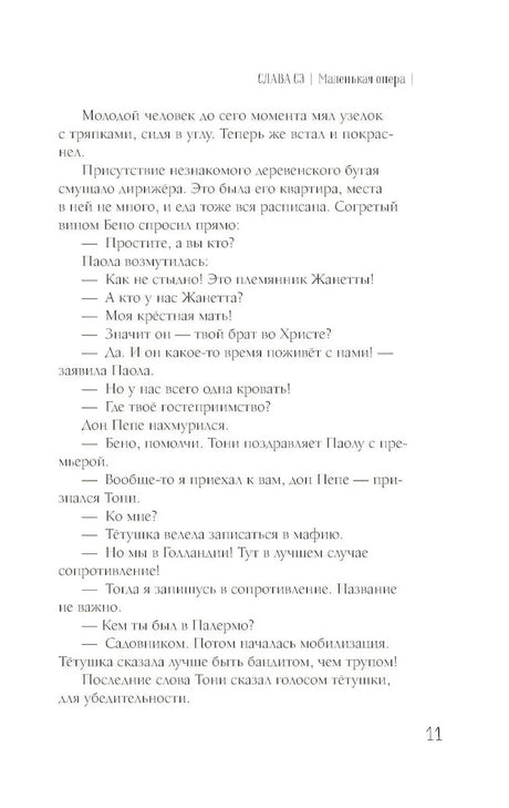 Маленькая опера 9785171735944