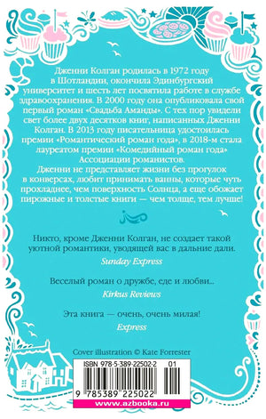 Задняя обложка с аннотацией, отзывами, штрихкодом и бирюзовым орнаментом.