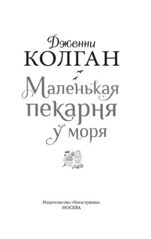Титульная страница с именем автора, названием и издательством «Иностранка».