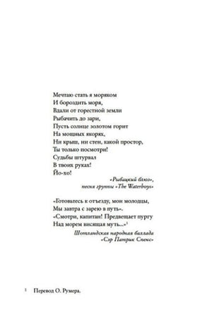 Страница с эпиграфами о море и рыбацкой песне.