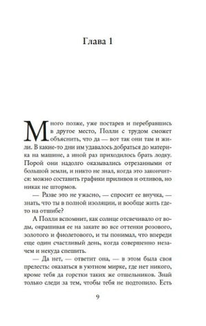 Первая страница главы 1, страница 9.