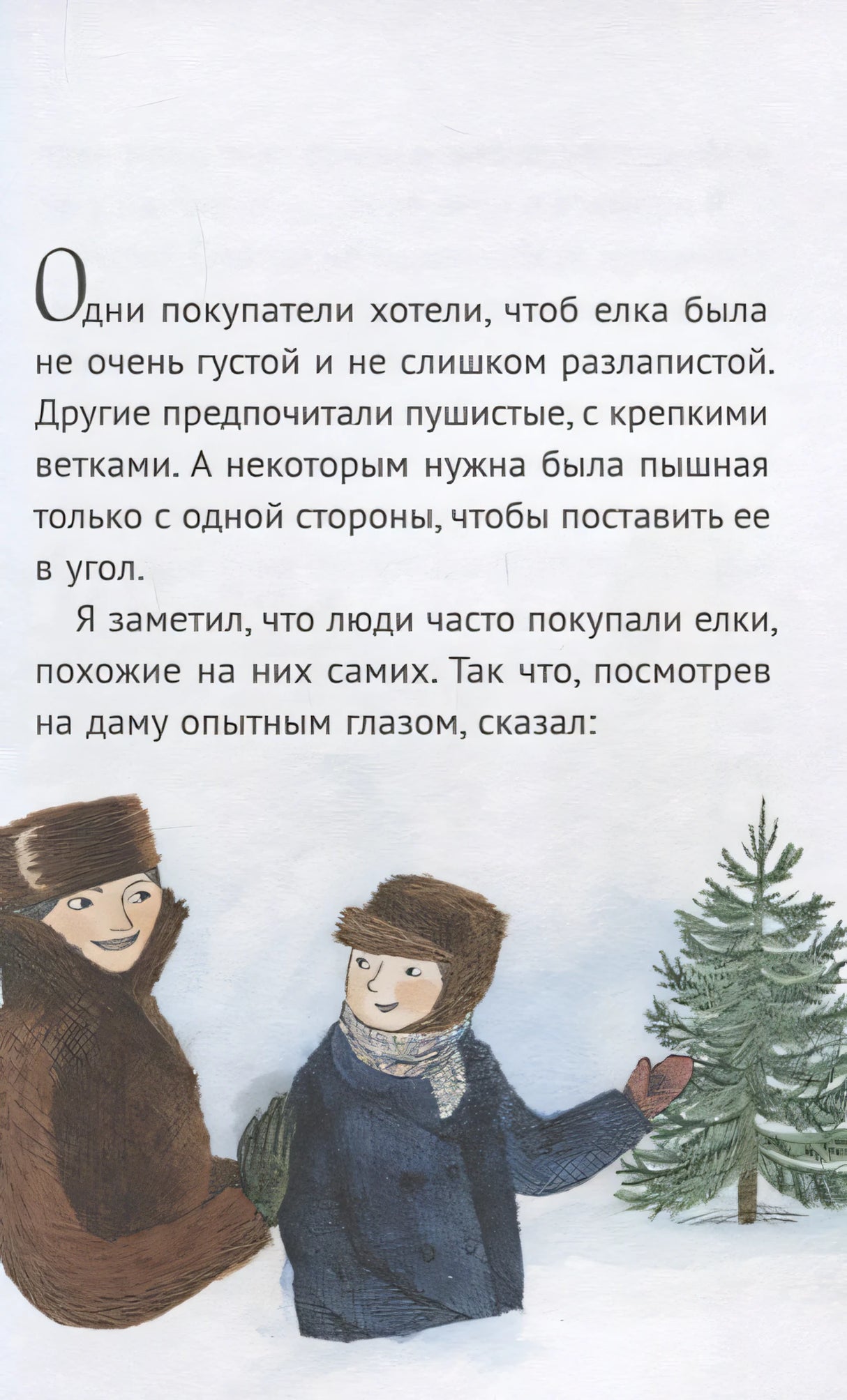 Маленькая повесть о любви 978-5-00114-075-7 - 3