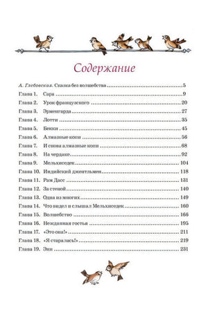 Страница содержания с перечнем глав и рисунками птиц.