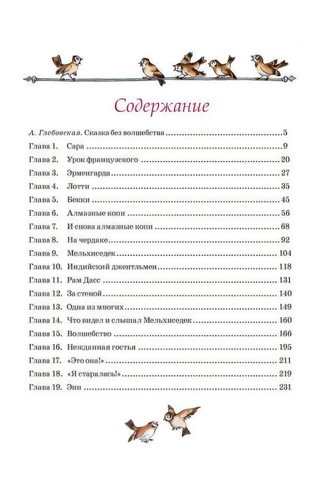 Страница содержания с перечнем глав и рисунками птиц.