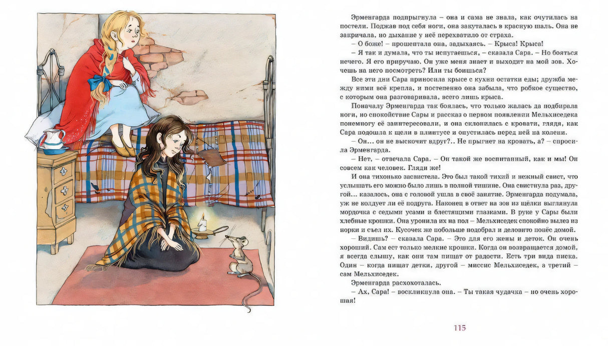 Разворот: девочки в комнате, свеча и мышка, стр. 115.
