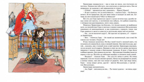 Разворот: девочки в комнате, свеча и мышка, стр. 115.