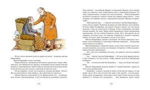 Разворот: двое мужчин беседуют, рядом текст, стр. 144–145.