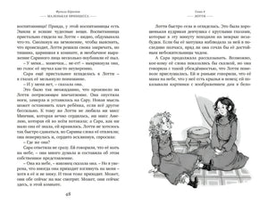 Разворот с текстом главы 4 «Лотти» и чёрно-белой иллюстрацией девочки в комнате.