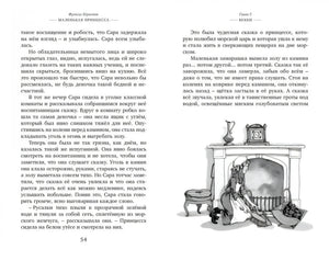 Разворот страницы 54 с текстом и рисунком Бекки у камина