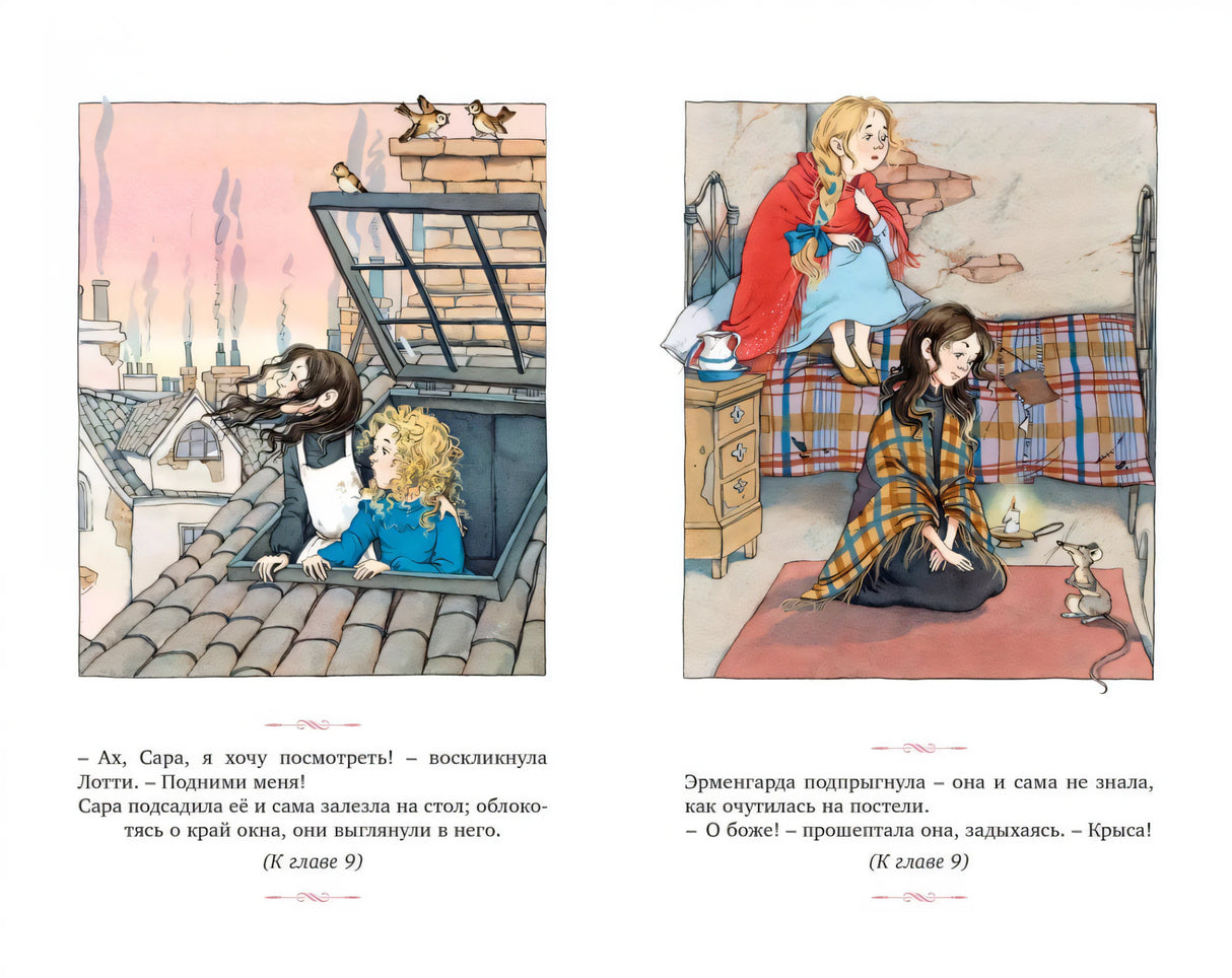 Страница с двумя цветными иллюстрациями: девочки у окна и крыса в комнате