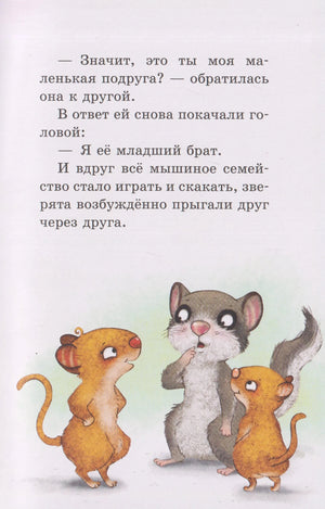 Страница с текстом и рисунком трёх мышат