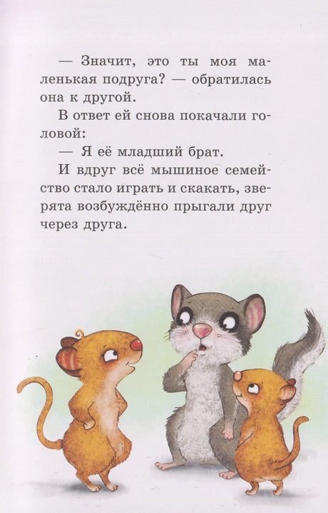 Страница с текстом и рисунком трёх мышат