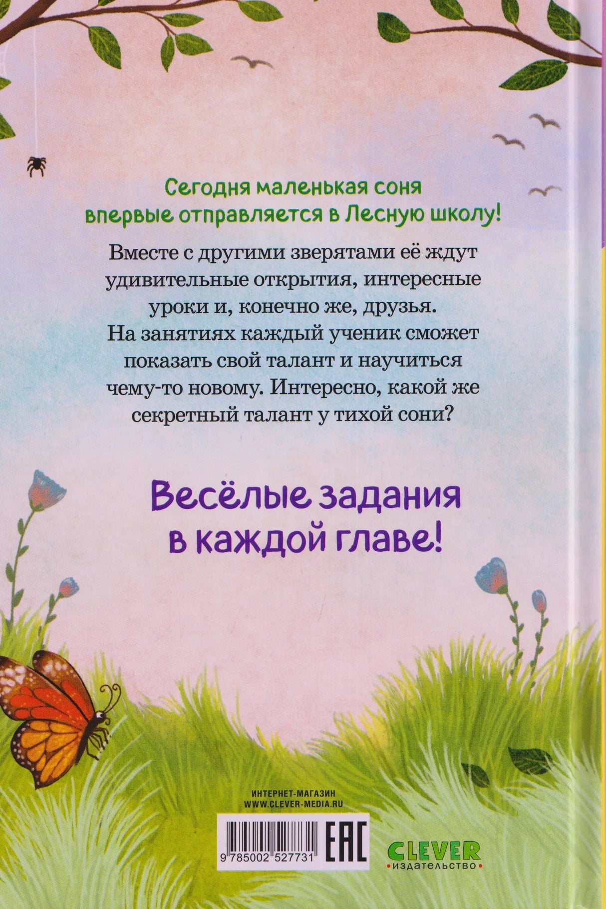 Задняя обложка с аннотацией, травой, бабочкой и штрихкодом