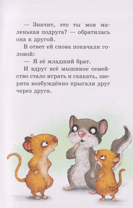 Страница с текстом и рисунком трёх мышат
