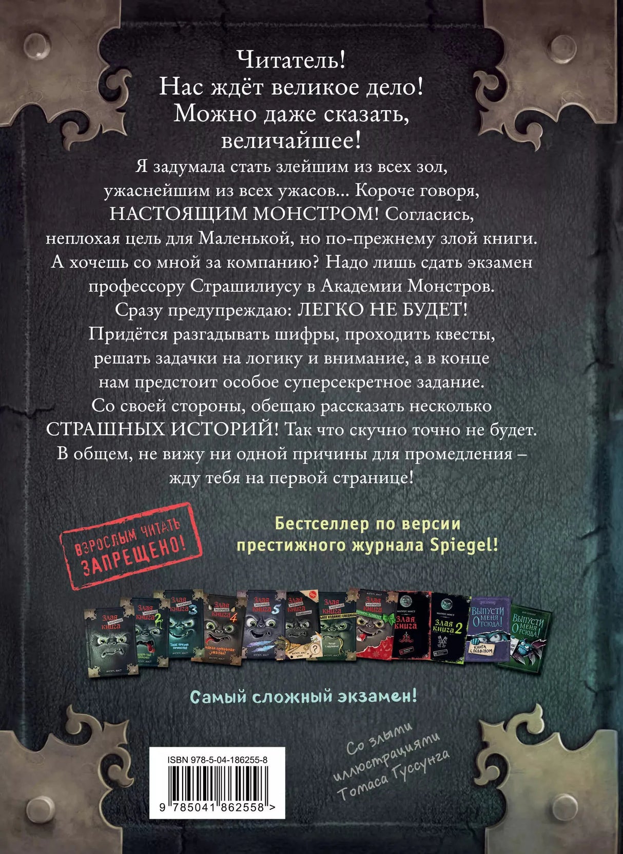 Маленькая злая книга 6 9785041862558