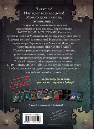 Маленькая злая книга 6 9785041862558