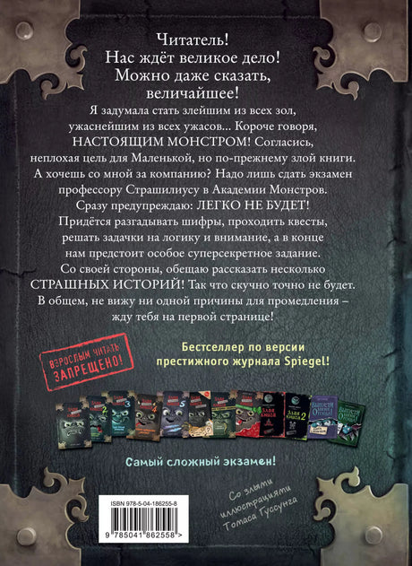 Маленькая злая книга 6 9785041862558