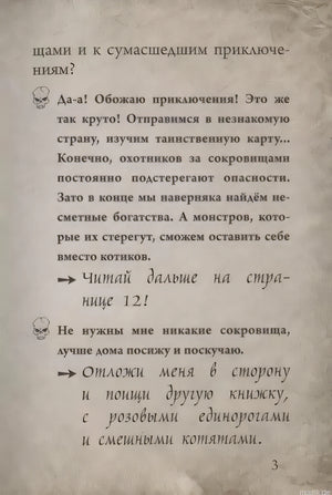 Страница из книги "Маленькая Злая Книга 4" Магнуса Миста