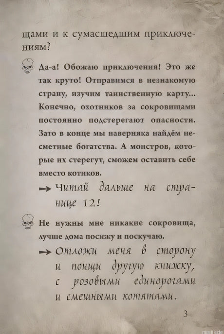 Страница из книги "Маленькая Злая Книга 4" Магнуса Миста