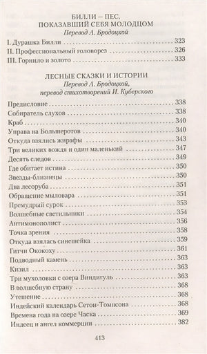 Маленькие дикари 978-5-389-21874-1 - 3