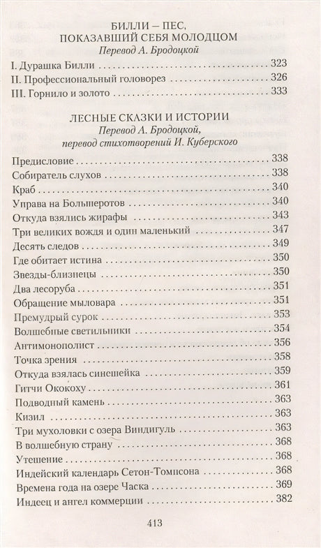 Маленькие дикари 978-5-389-21874-1 - 3