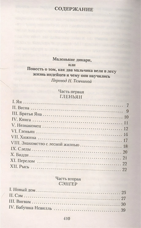 Маленькие дикари 978-5-389-21874-1 - 0