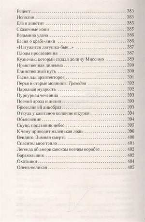 Маленькие дикари 978-5-389-21874-1 - 4