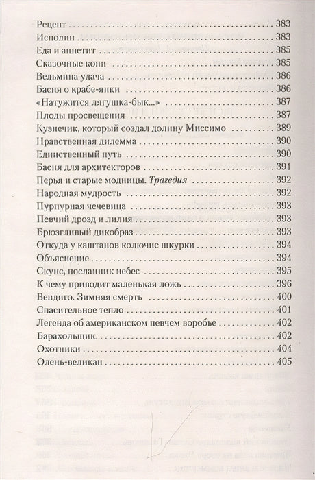 Маленькие дикари 978-5-389-21874-1 - 4