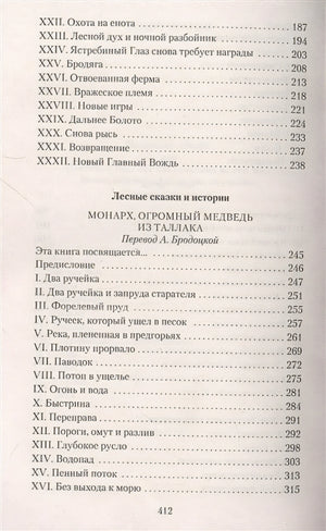 Маленькие дикари 978-5-389-21874-1 - 2