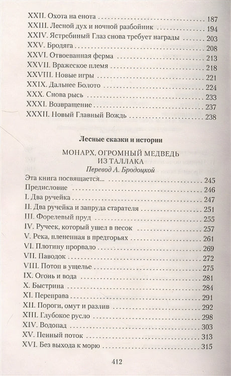 Маленькие дикари 978-5-389-21874-1 - 2