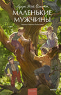 Обложка: мальчики на дереве, один держит скрипку, зелёная листва