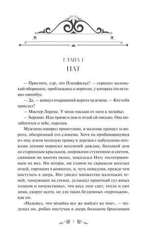 Начало главы 1 «Нат» с декоративной заставкой и текстом