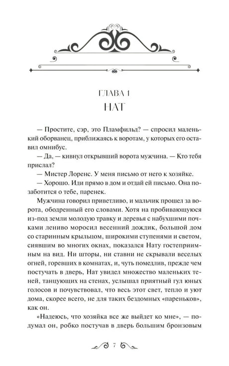 Начало главы 1 «Нат» с декоративной заставкой и текстом