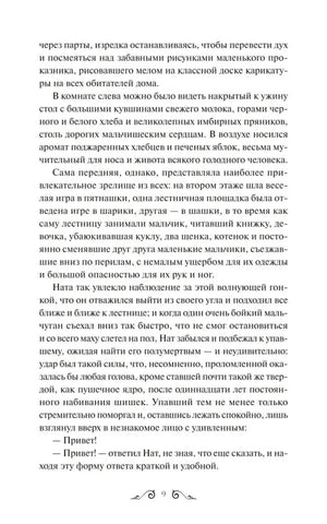 Страница 9 с продолжением главы 1 «Нат»