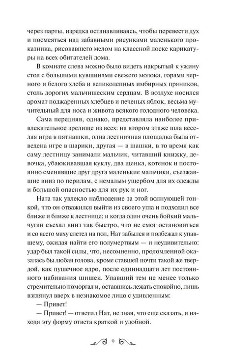 Страница 9 с продолжением главы 1 «Нат»