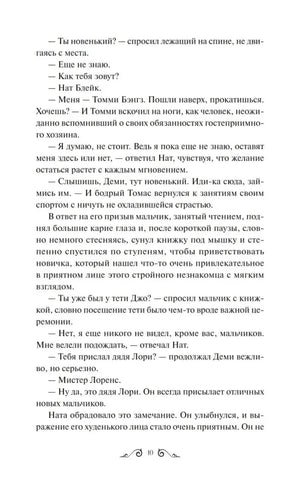 Страница 10 с диалогом Ната и мальчиков в пансионе