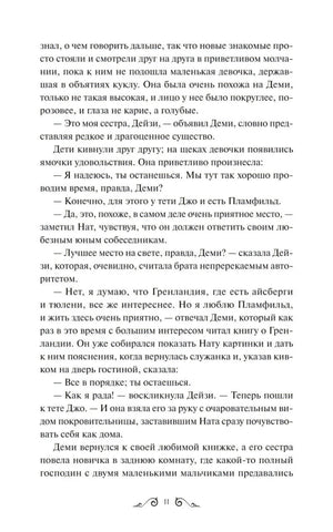 Страница 11 с продолжением текста о Нате, Деми и Дейзи