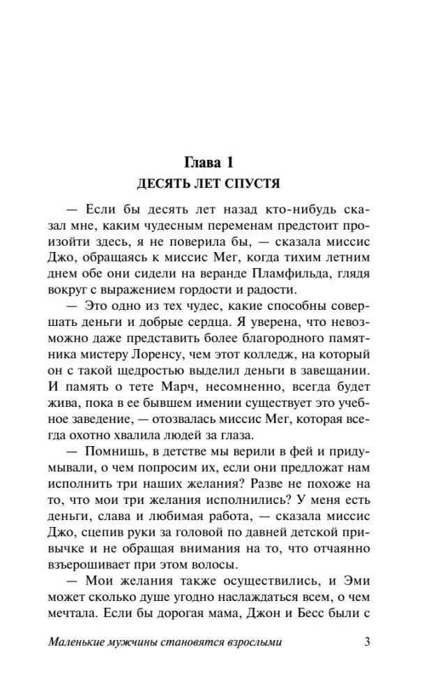 Начало главы 1 «Десять лет спустя», страница 3