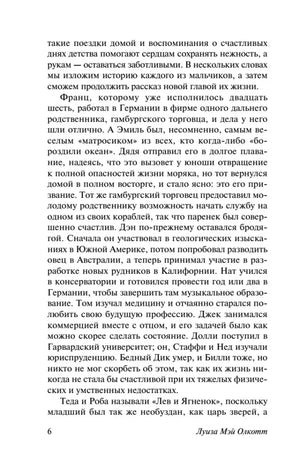 Страница 6 романа