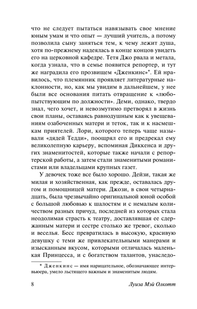 Страница 8 романа с примечанием