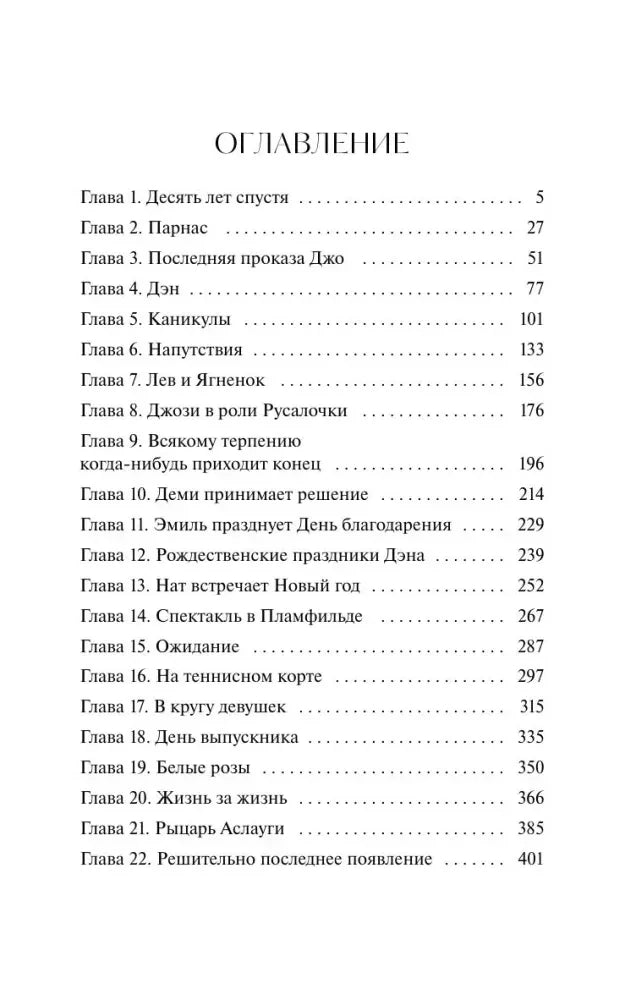 Страница оглавления с 22 главами и номерами страниц