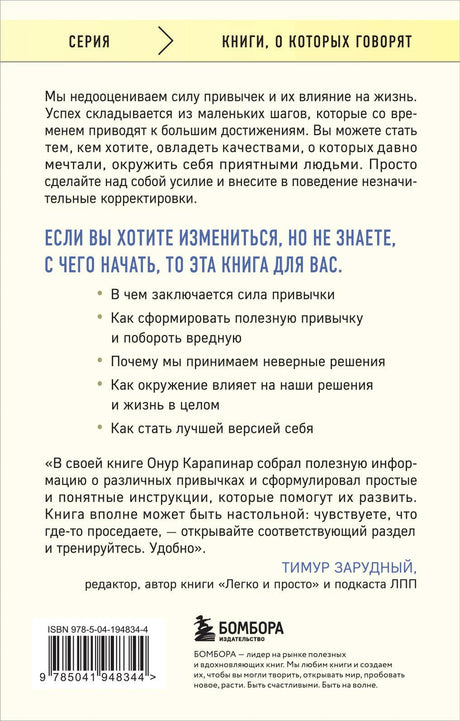 Задняя обложка с аннотацией, отзывом, штрихкодом и логотипом издательства.