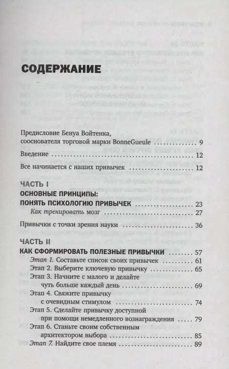 Страница содержания с разделами о психологии и формировании полезных привычек.