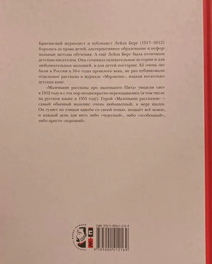 Задняя обложка с аннотацией, логотипом издателя и штрихкодом.