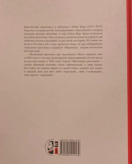 Задняя обложка с аннотацией, логотипом издателя и штрихкодом.